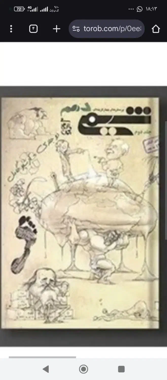 کتاب شیمی دهم مبتکران ۲جلدی چاپ ۱۴۰۴|کتاب و مجله ادبی|خاش, |دیوار