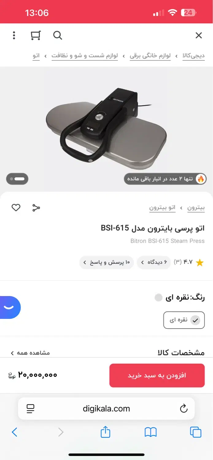 اتو پرس|اتو و لوازم اتو|قم, شاه سید علی|دیوار