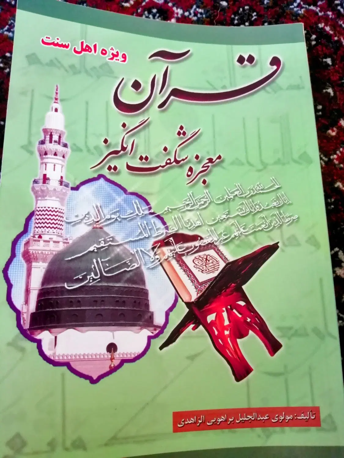 کتاب|کتاب و مجله تاریخی|سقز, |دیوار