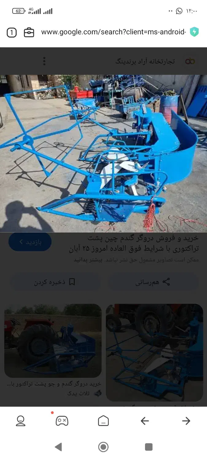 دروگر پشت تراکتوری|ماشینآلات صنعتی|لردگان, |دیوار