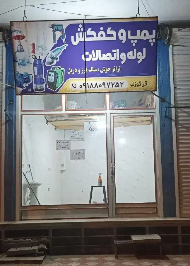 فامنین مغازه نوساز اجارهای فامنین|اجارهٔ مغازه و غرفه|فامنین, |دیوار