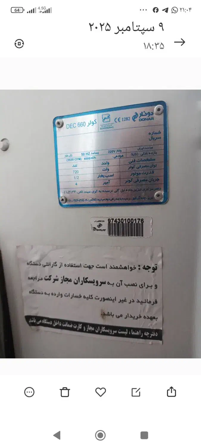 کولر آبی|کولر آبی|مراغه, |دیوار