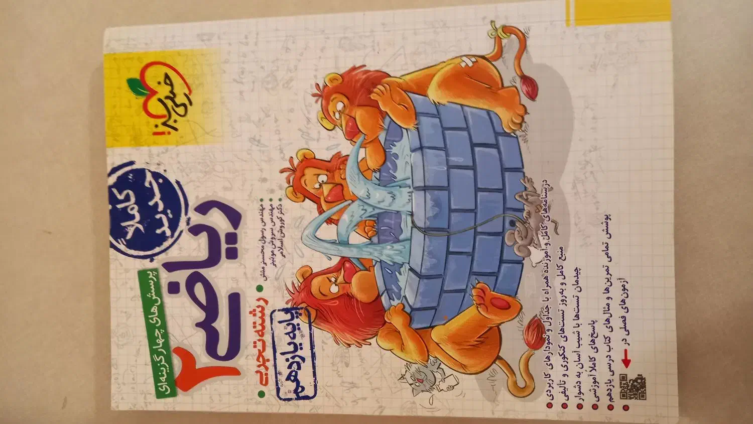 کتاب تست خیلی سبز و مبتکران شیمی|کتاب و مجله آموزشی|کرمانشاه, |دیوار