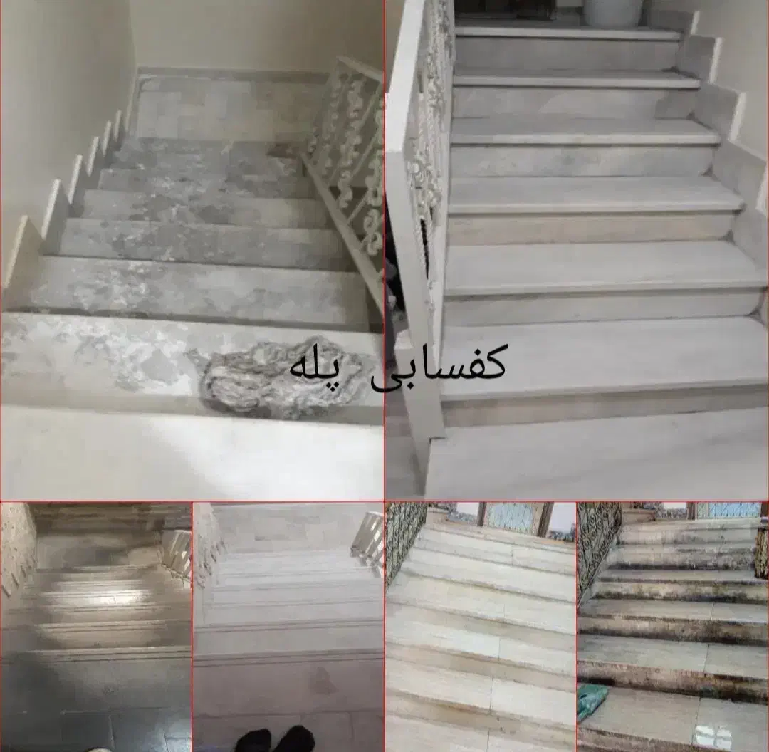 ساب موزاییک کفساب ساب زن|خدمات نظافت|همدان, |دیوار