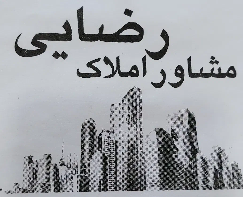 فروش آپارتمان در شهرک دانشگاه ۴۰۸ واحدی|فروش آپارتمان|سقز, |دیوار