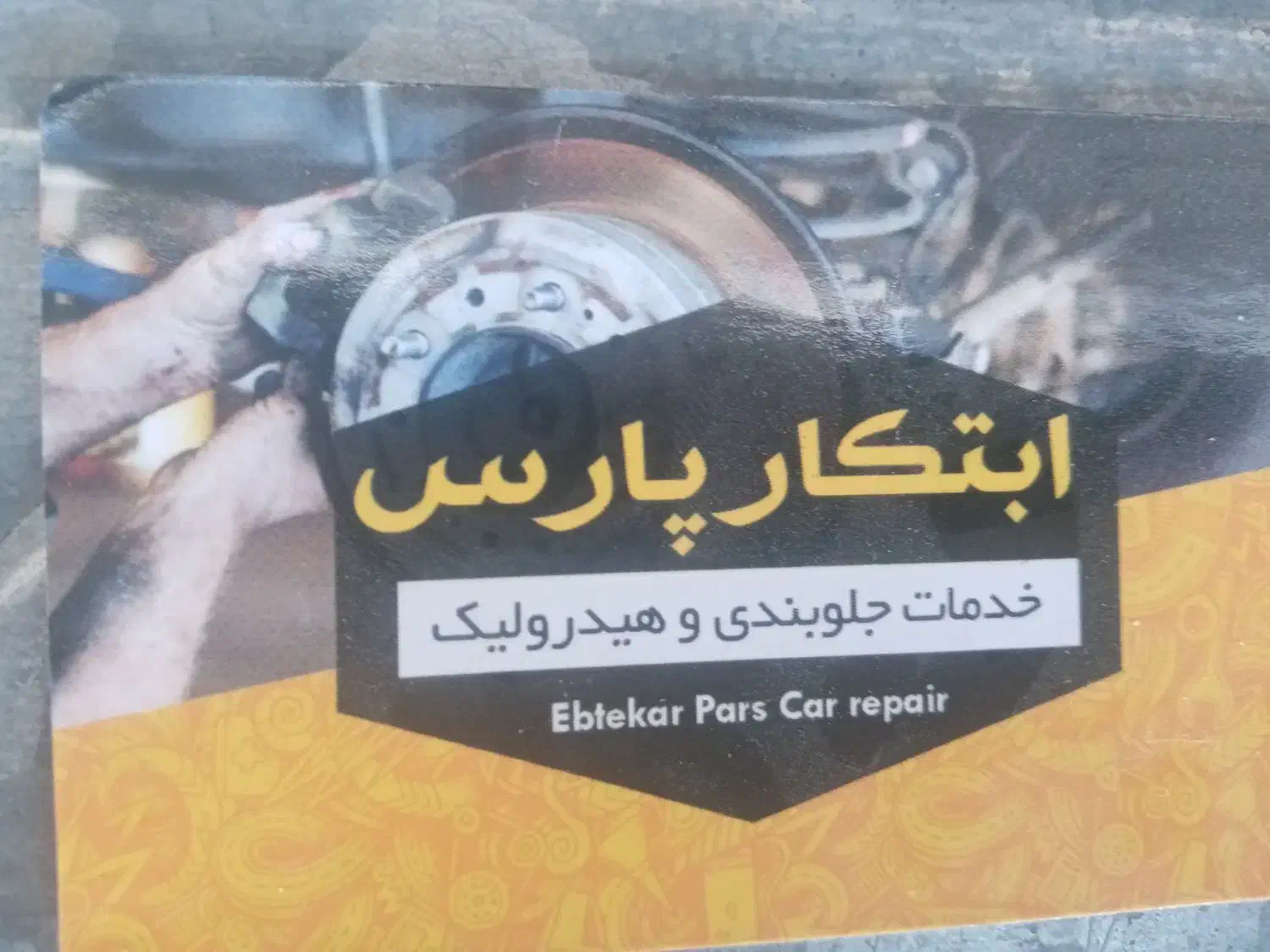 نیازمند شاگرد جهت جلوبندی|استخدام صنعتی، فنی، مهندسی|شیراز, محراب|دیوار