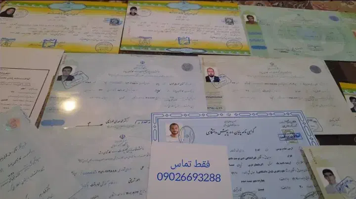 مشاوره و اخذ مدرک دیپلم تا دکتری|خدمات آموزشی|آمل, |دیوار