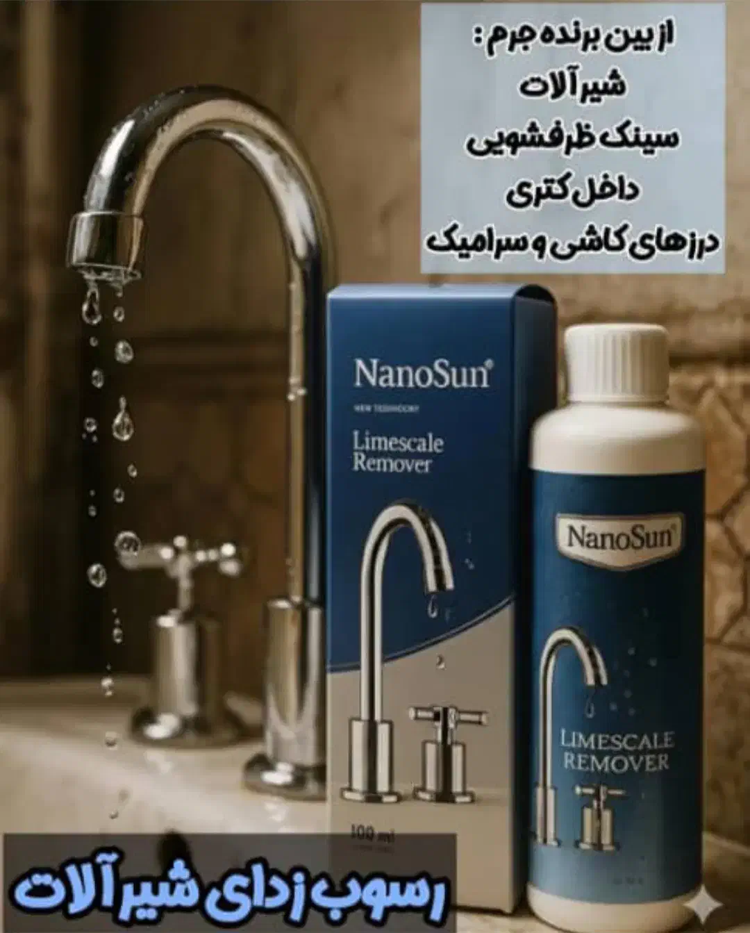 جرمگیر-شیرآلات-نانوسان|مواد شوینده و دستمال کاغذی|تهران, وردآورد|دیوار