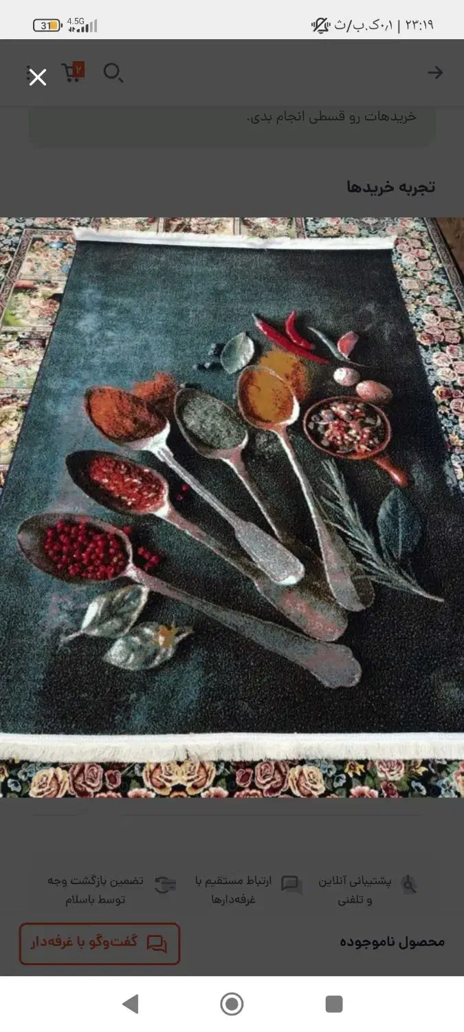 فرش طرح ادویه|فرش|قزوین, |دیوار