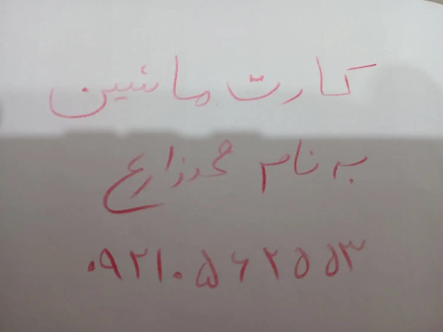 مدارک گمشده|اشیا|تبریز, |دیوار