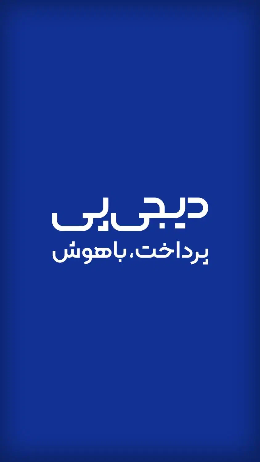 نمایندگی دیجی پی در استان بصورت حضوری|موبایل|یاسوج, |دیوار