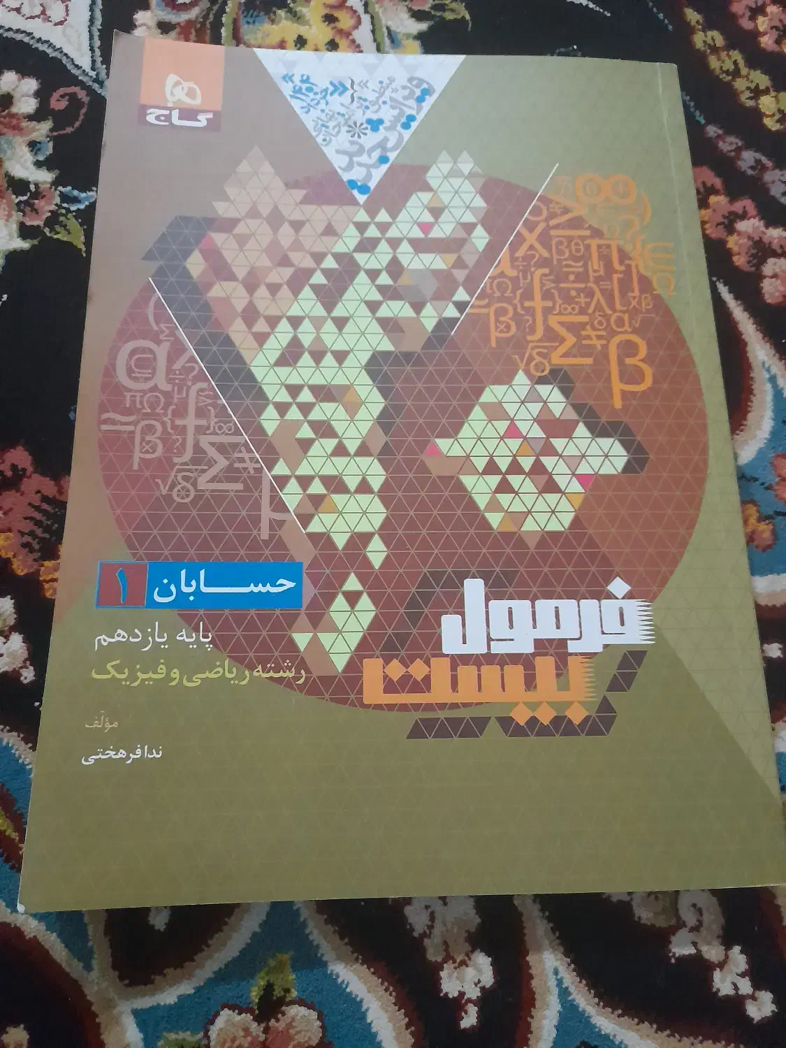 کتاب کاردرسی|لوازم التحریر|تربت جام, کلالی|دیوار