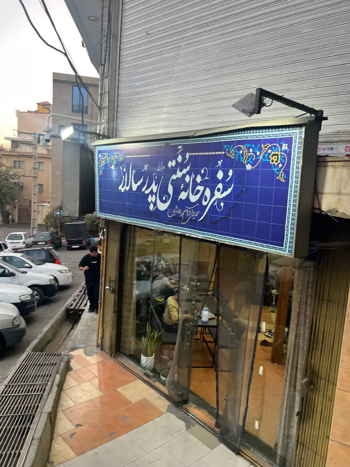 کارگر ساده جهت کار در سفره خانه|استخدام خدمات فروشگاه و رستوران|رودهن, |دیوار