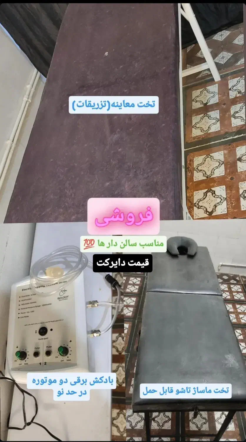 لوازم ماساژ و حجامت|آرایشی، بهداشتی، درمانی|مریوان, |دیوار