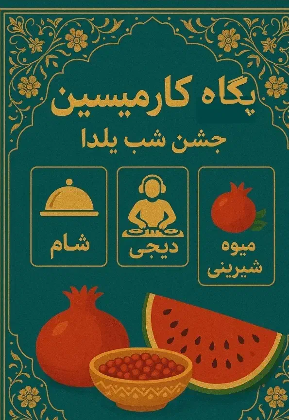 جشن یلدای ایرانی|خدمات پذیرایی، مراسم|کرمانشاه, |دیوار