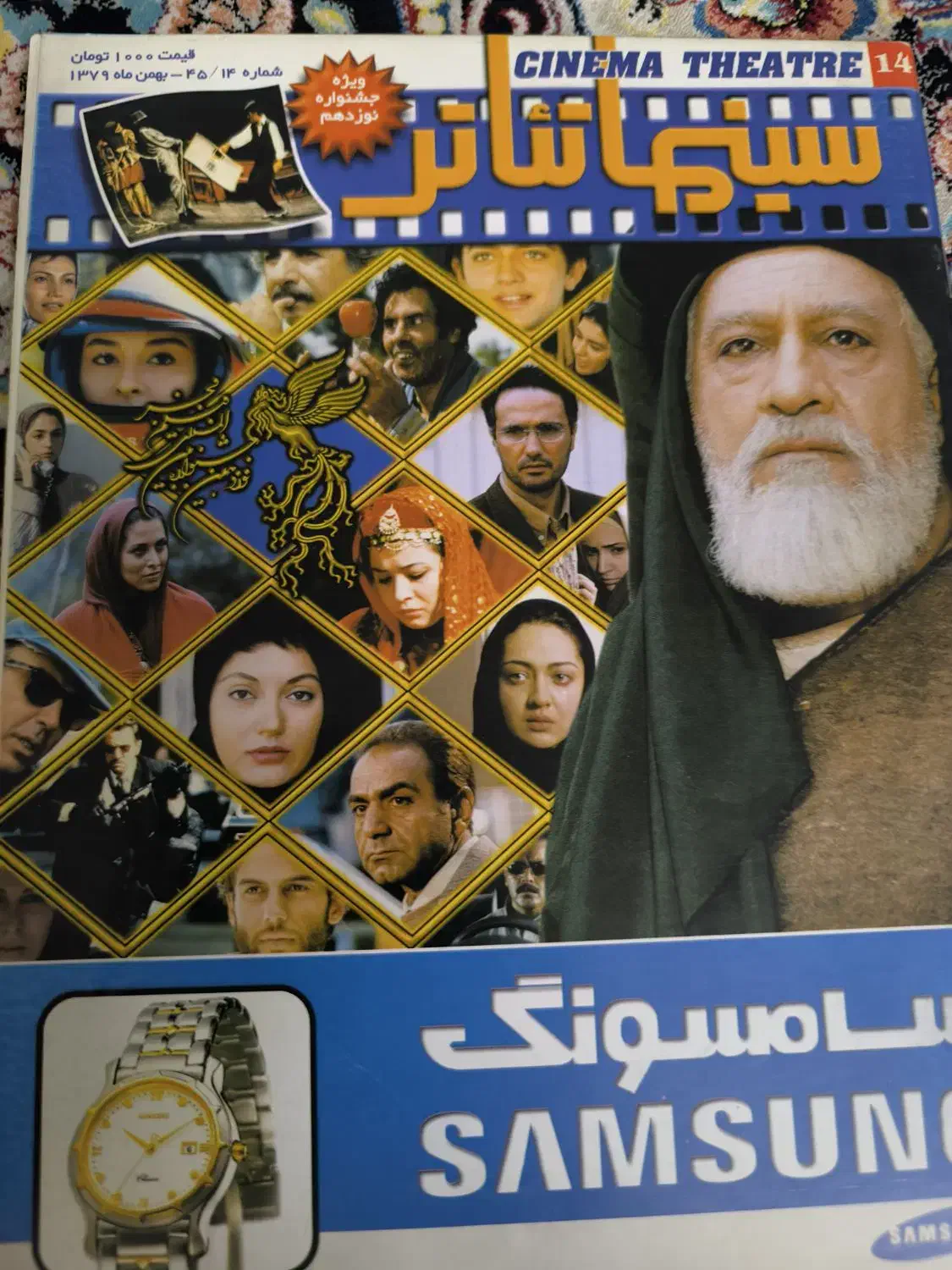 مجله سینما تئاتر|مجلات|تهران, خزانه|دیوار