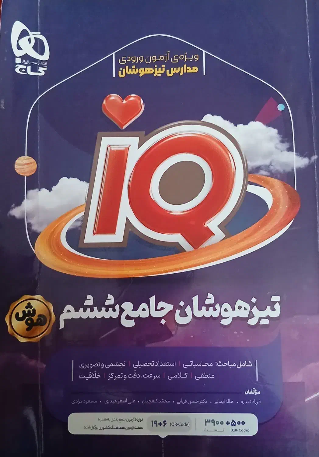 گاج IQ|کتاب و مجله آموزشی|تربت‌حیدریه, ۴۵ متری|دیوار