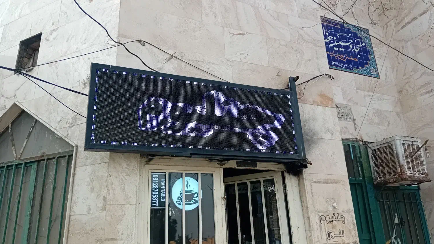 ساخت و تعمیر تابلو روان|فروشگاه و مغازه|اسلامشهر, باغ فیض|دیوار