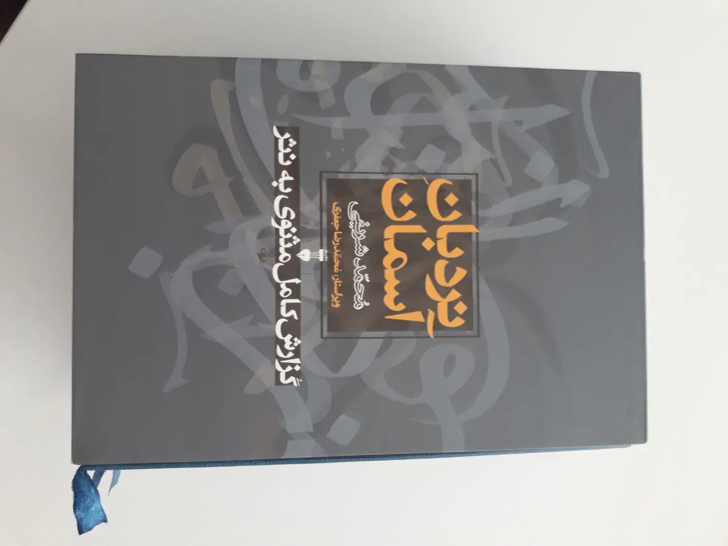 کتاب نردبان آسمان|کتاب و مجله ادبی|تهران, حکیمیه|دیوار