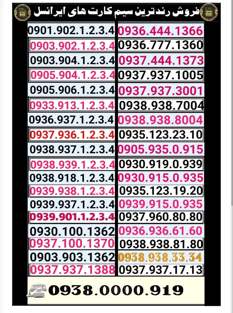 09381230918|سیم‌کارت|سنندج, |دیوار