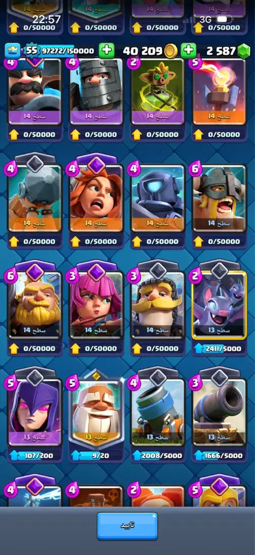 کلش رویال مکس|کنسول، بازی ویدئویی و آنلاین|تربتحیدریه, سرمحله|دیوار