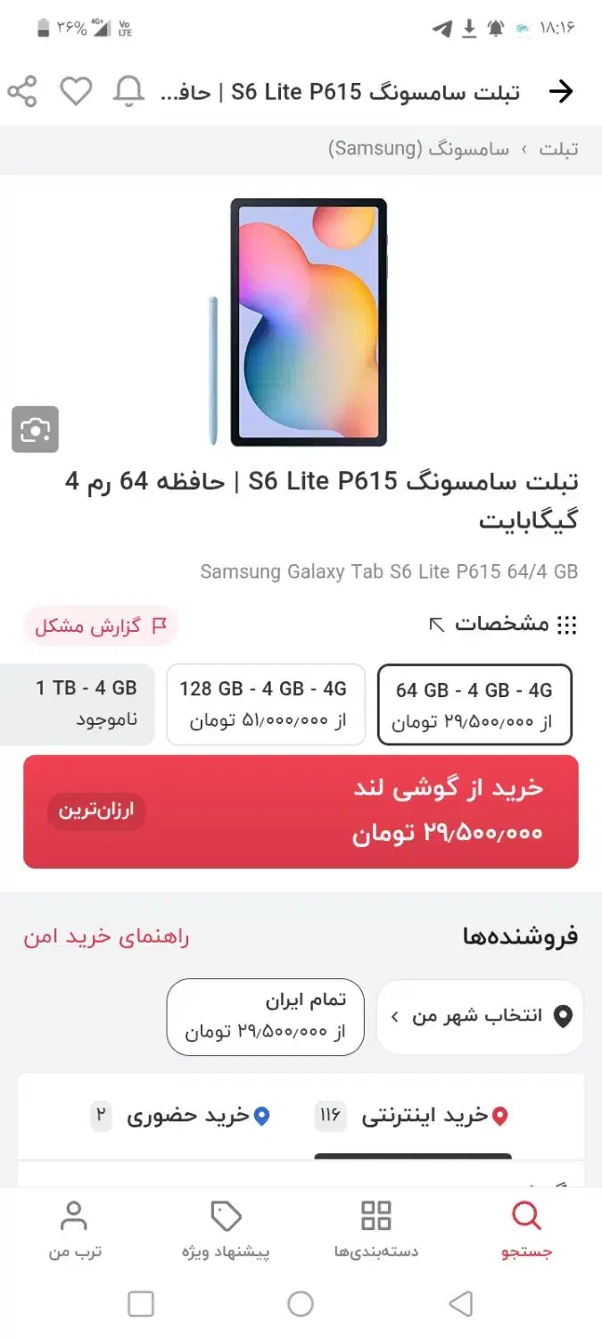 تبلت سامسونگ|تبلت|زاهدان, |دیوار