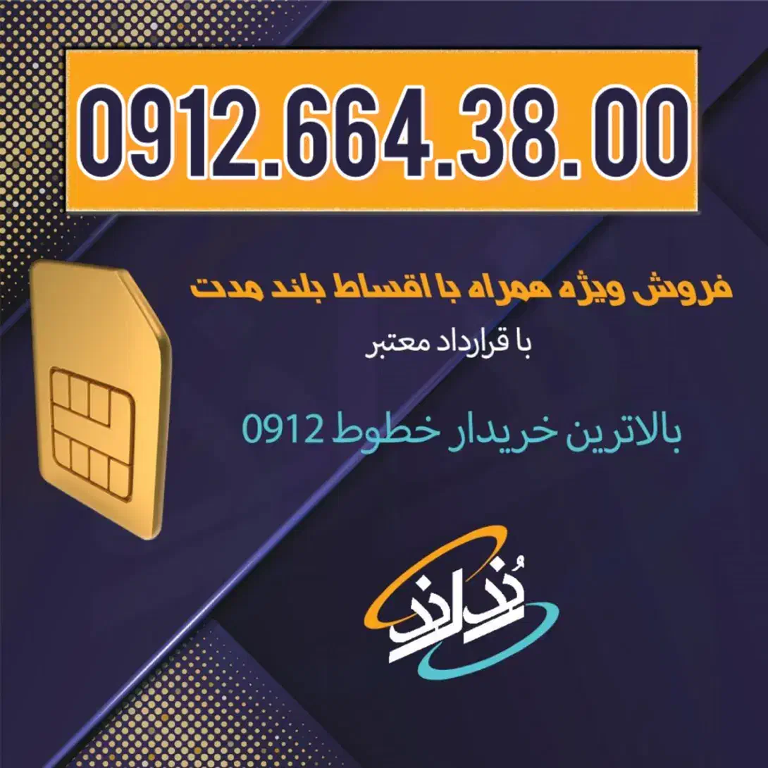 خرید فروش نقد اقساط کد ۶|سیم‌کارت|تهران, نارمک|دیوار