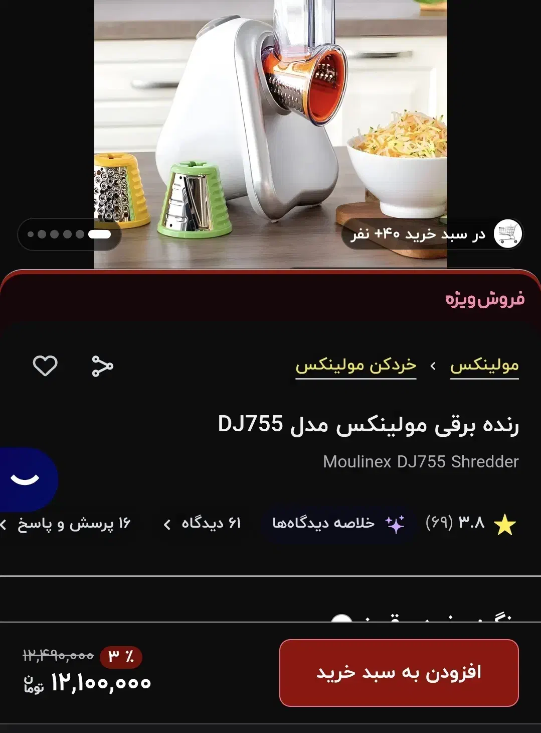 رنده برقی مولینکس|خردکن، آسیاب، غذاساز|ارومیه, |دیوار