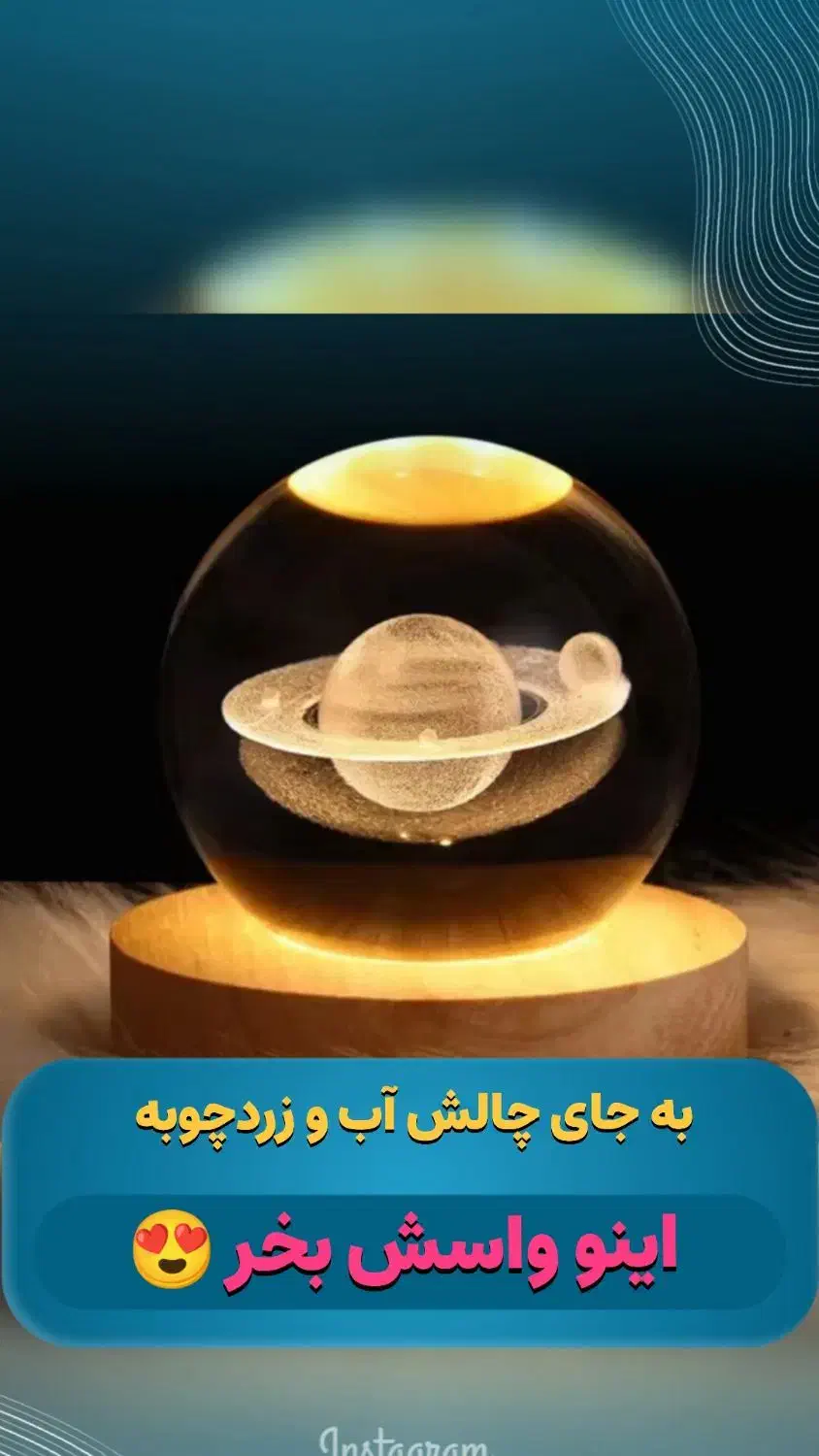 گوی شب خواب منظومه|چراغ خواب و آباژور|اهواز, پردیس|دیوار