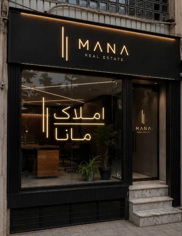 جذب مشاورخانم و اقا دردفتر املاک مانا بلوارباغستان|استخدام بازاریابی و فروش|کرج, باغستان|دیوار
