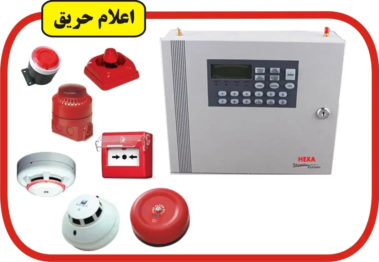 تعمیرات و نگهداری اعلام حریق کلیه برند ها|مصالح و تجهیزات ساختمان|اصفهان, خلجا|دیوار
