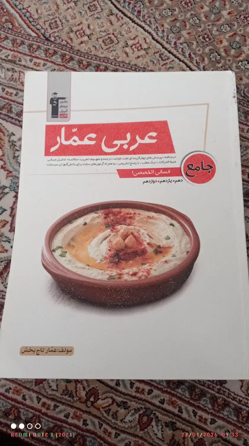 کتاب عربی عمار|کتاب و مجله ادبی|مشهد, ابوذر|دیوار