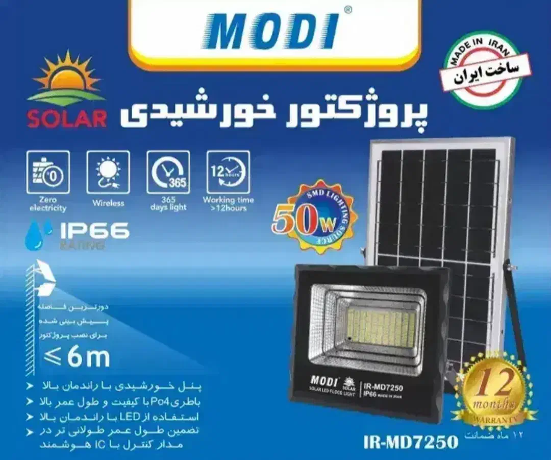 فروش ویژه پروژکتور خورشیدی ۵۰ وات / قیمت رقابتی|لامپ و چراغ|شیراز, غدیر شمالی|دیوار