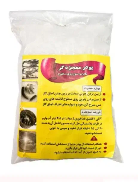 پودر معجزه گر تمیزی|مواد شوینده و دستمال کاغذی|جیرفت, |دیوار