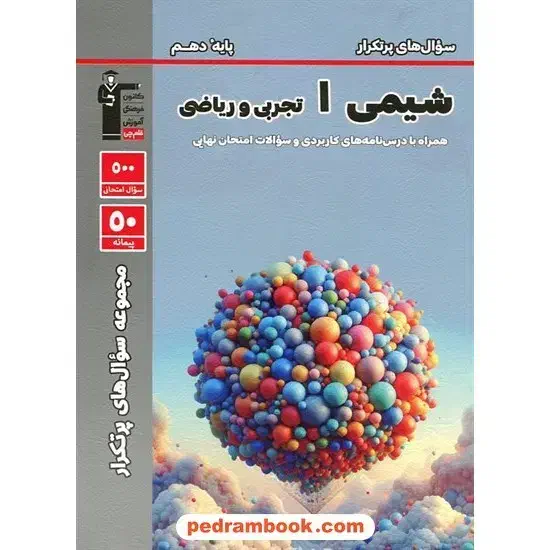 حراج کتاب های کمک درسی ، تک موندن به قیمت پایین|کتاب و مجله آموزشی|تبریز, |دیوار