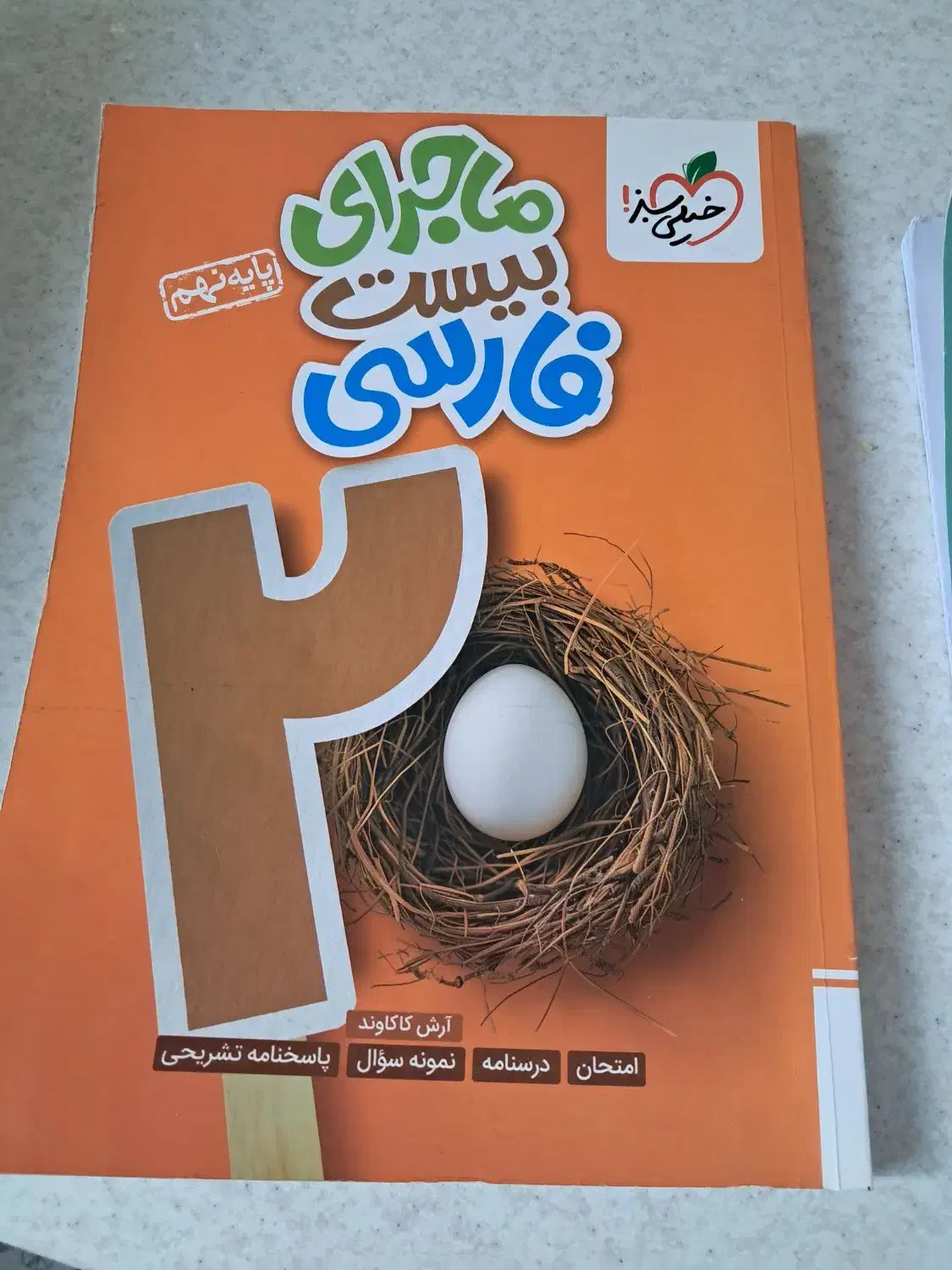 کتاب های کمک آموزشی نهم|کتاب و مجله آموزشی|شاهین‌شهر, شهرک گلدیس|دیوار