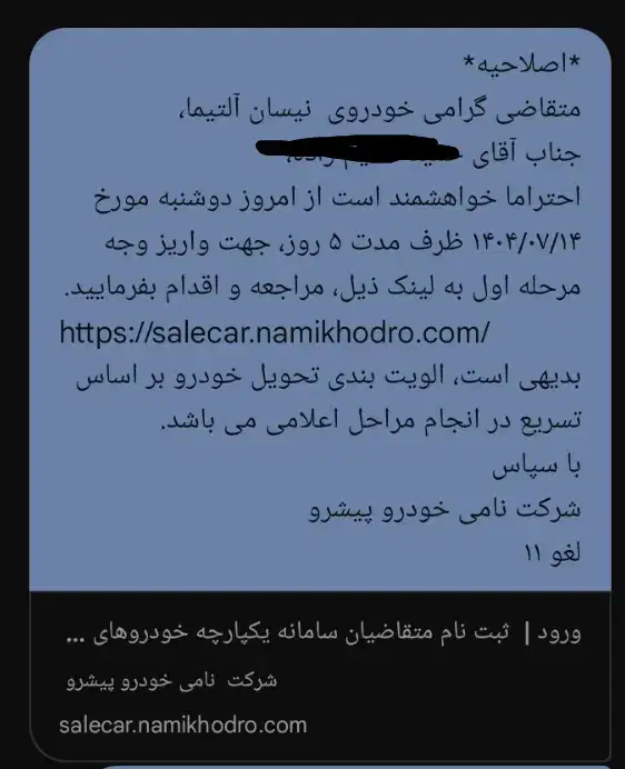 حواله نیسان آلتیما نامی خودرو|خودرو سواری و وانت|مشهد, خرمشهر|دیوار