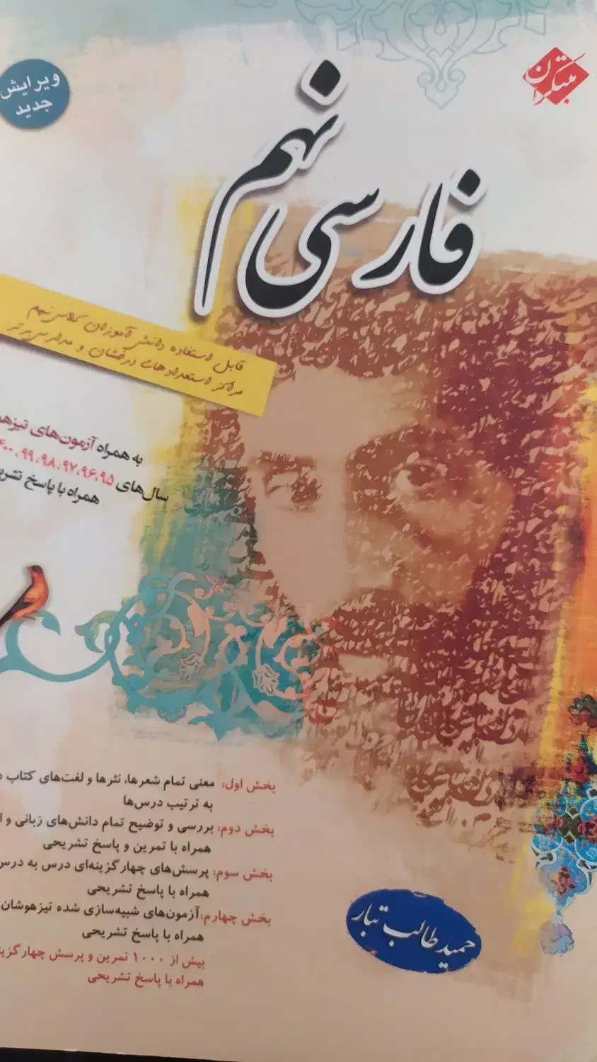 کتاب کمک درسی نهم|کتاب و مجله آموزشی|اصفهان, رزمندگان|دیوار