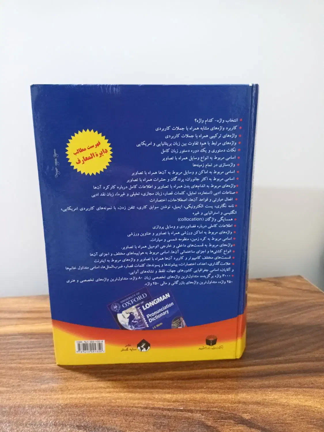 دیکشنری|کتاب و مجله آموزشی|رشت, منظریه|دیوار