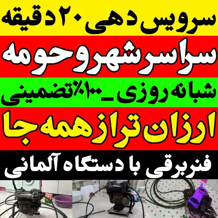 لوله بازکن فنربرقی 24ساعته منصف ارزان فوری تضمینی|خدمات پیشه و مهارت|کرمانشاه, |دیوار