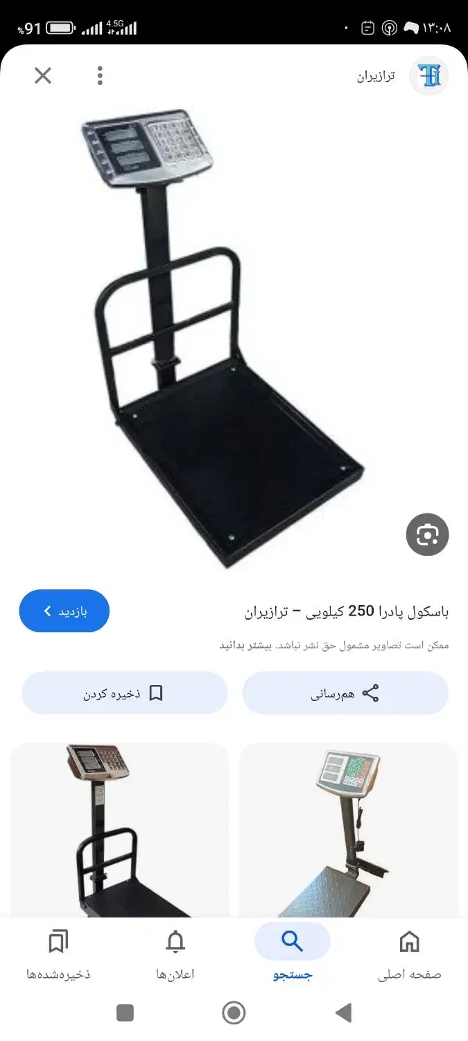 ترازو ۲۵۰ کیلوی نو|فروشگاه و مغازه|سرپل ذهاب, |دیوار