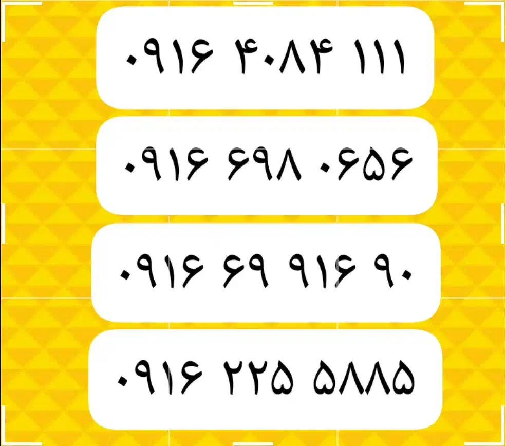 0916-69-916-90|سیم‌کارت|شیراز, شهرک گلها|دیوار