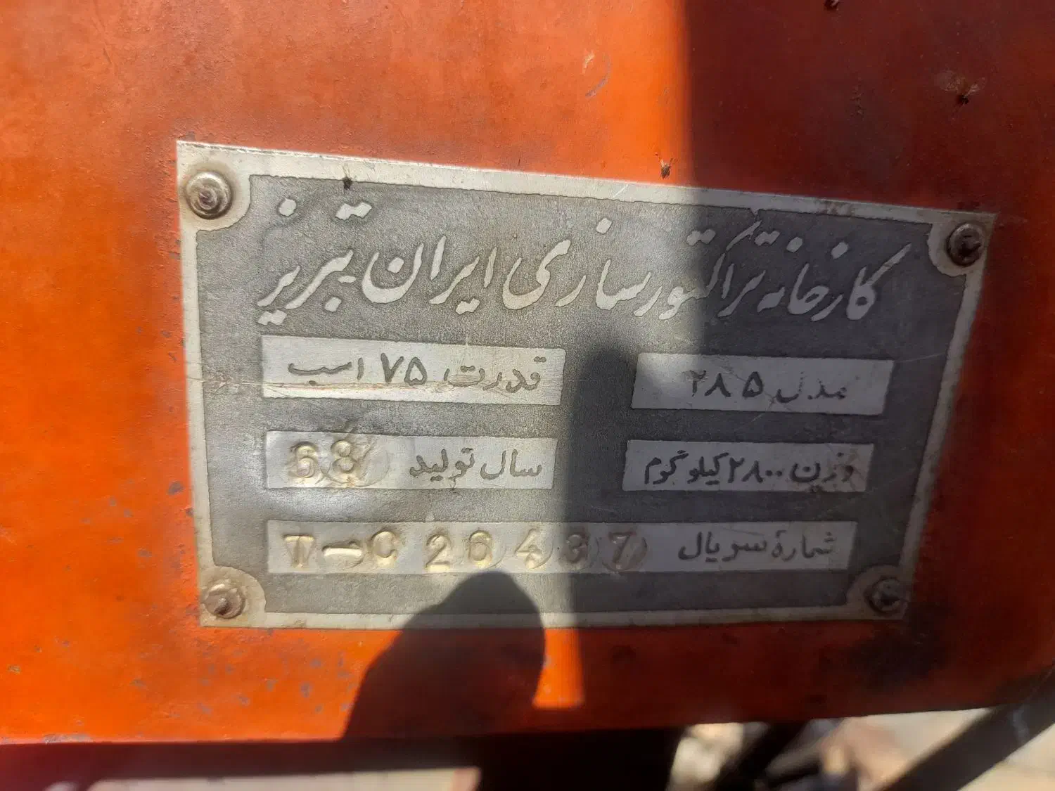 تراکتور فرگوسن ۲۸۵|خودرو سنگین|قره ضیاالدین, |دیوار