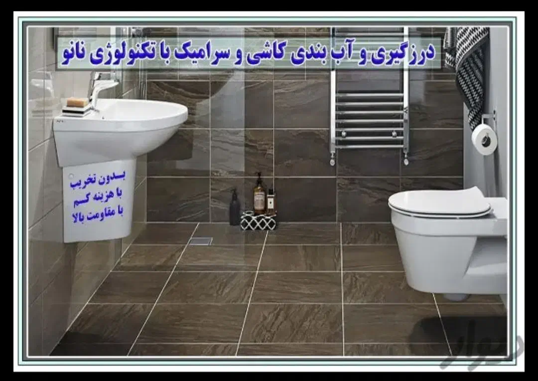 رفع نم و رطوبت|خدمات پیشه و مهارت|نقده, |دیوار