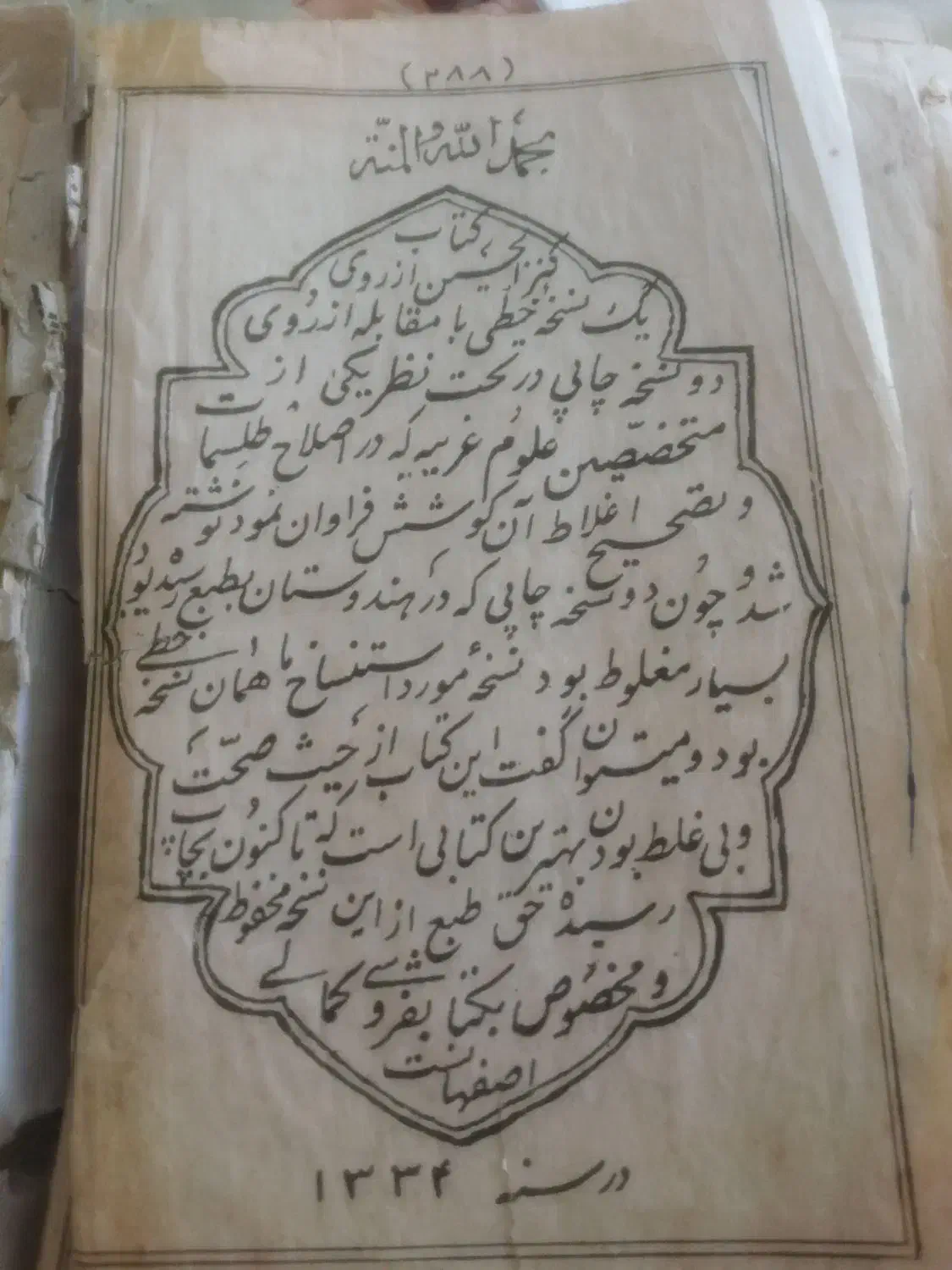 کتاب قدیمی کنزالحسینی|کتاب و مجله تاریخی|مشهد, توس فردوسی|دیوار