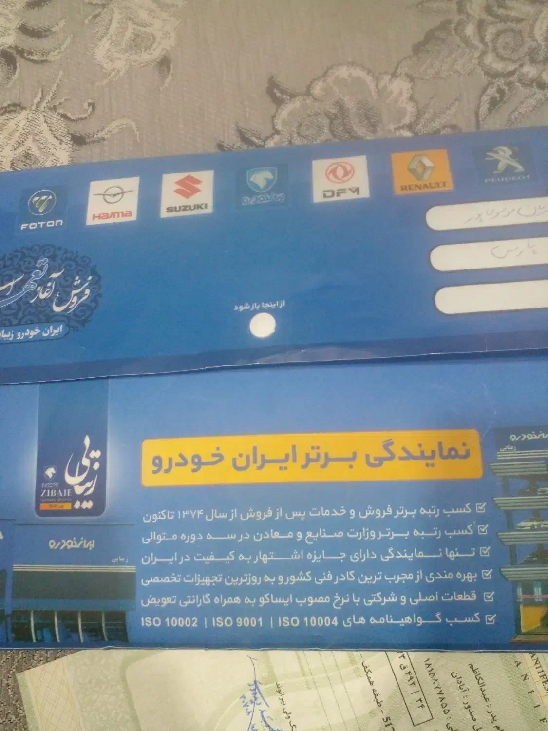 پلاک ماشین گم شده|اشیا|اهواز, زندوکیلی|دیوار