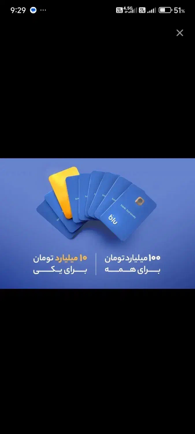 وام 40 میلیونی و جایزه یک میلیاردی بلو بانک|خدمات مالی، حسابداری، بیمه|پیرانشهر, |دیوار