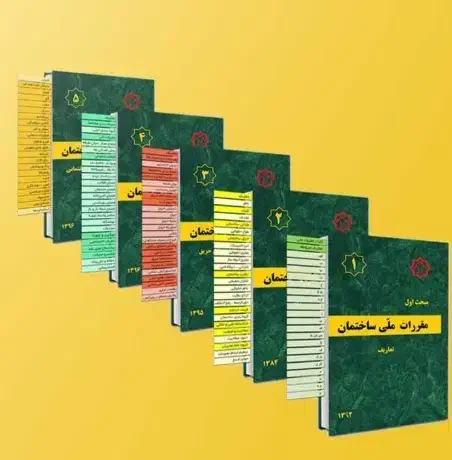 کتاب 23 مبحث نظام مهندسی لیبل شده|کتاب و مجله آموزشی|شیراز, دلجو|دیوار
