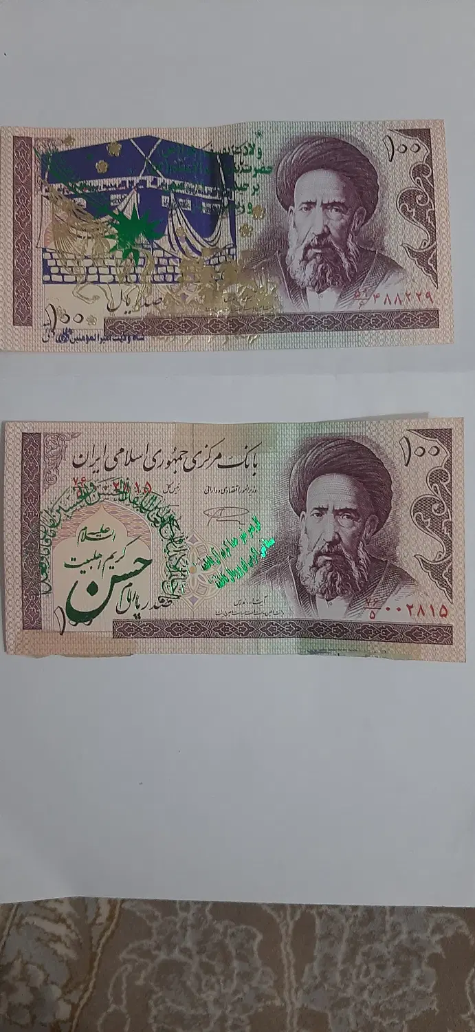 اسکناس کلکسیونی|کلکسیون سکه، تمبر، اسکناس|تهران, خرمشهر|دیوار