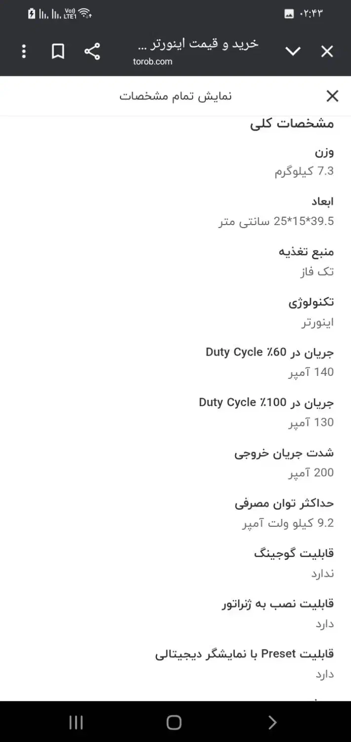 دستگاه جوش گام الکتریک مدل EL203|ماشینآلات صنعتی|دامغان, |دیوار